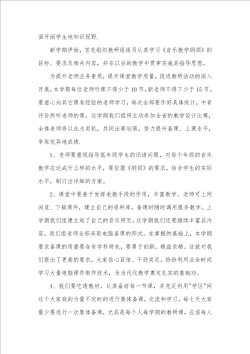 2021年小学音乐教学工作计划 2