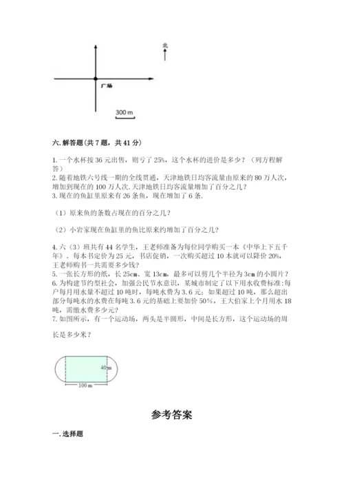 小学数学六年级上册期末考试试卷【夺分金卷】.docx