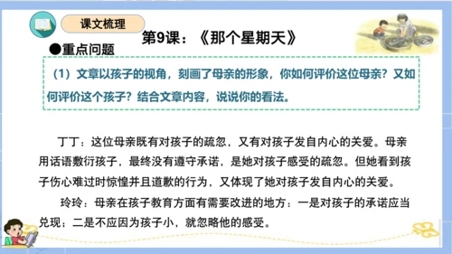 统编版六年级语文下册单元复习第三单元（复习课件）