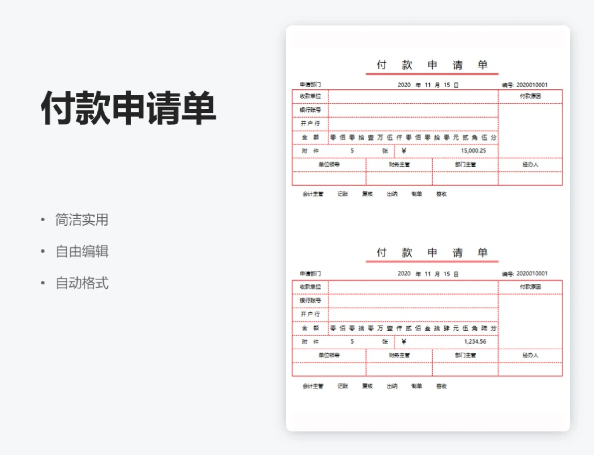 红色付款申请单