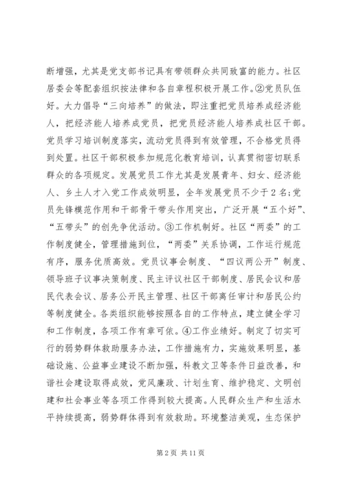 社区党支部工作计划范文精选.docx