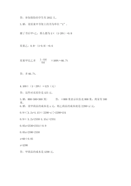 北师大版数学小升初模拟试卷及答案【有一套】.docx