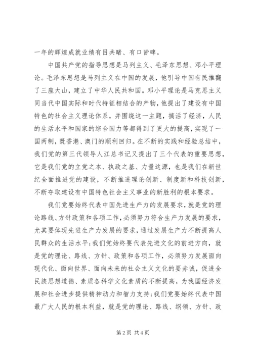 党内思想汇报某年.docx