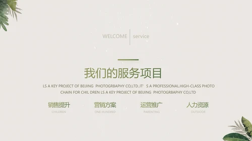 绿色清新草本美容护肤工作总结PPT