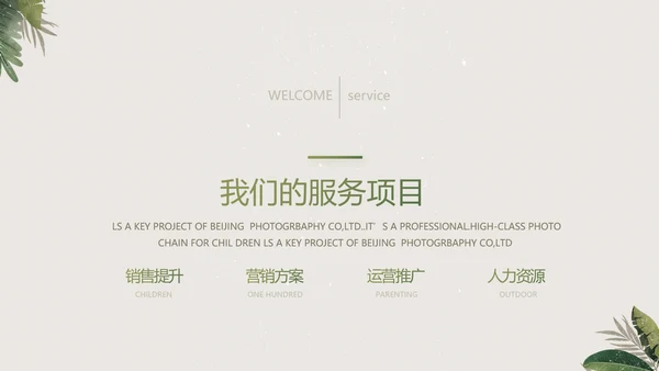绿色清新草本美容护肤工作总结PPT