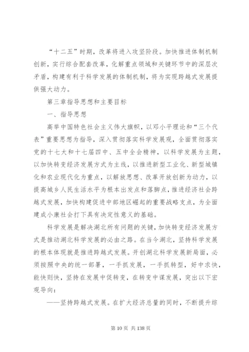 17XX省国民经济和社会发展第十三五规划纲要[范文模版].docx