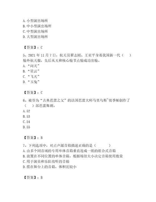 演出经纪人继续教育考试题库附参考答案黄金题型