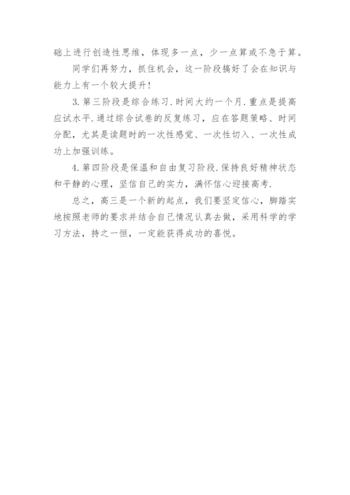 最有效高三学生的数学学习方法精髓总结.docx