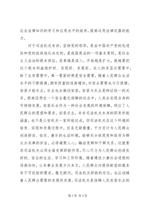 社会主义法治理念之党的领导学习心得 (3).docx