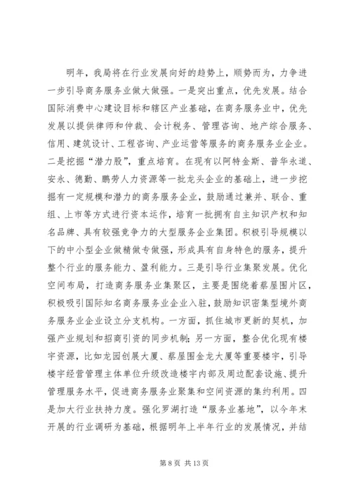 经济促进局经济发展工作计划.docx