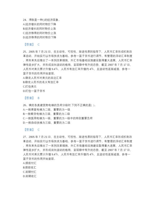 2022年青海省国家电网招聘之金融类点睛提升预测题库（必刷）.docx