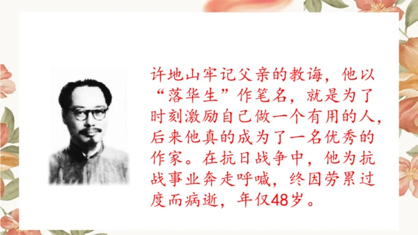 2 落花生 课件