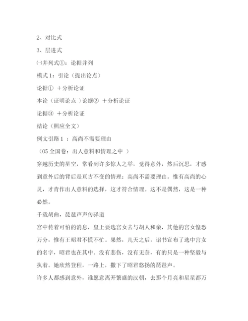 精编之议论文写作常见布局方法1议论文写作方法.docx