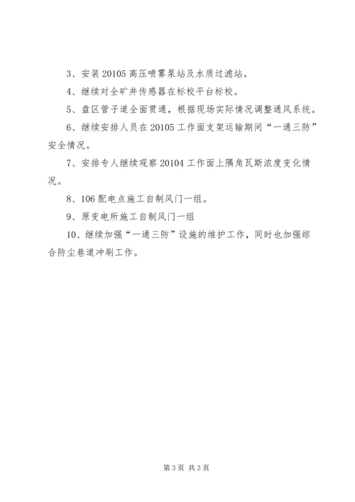 本周工作总结及下周工作计划(1026).docx