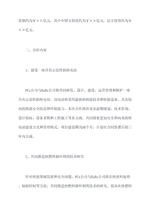 中法签署核能合作协议