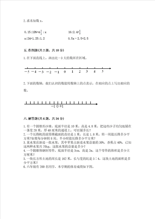 北师大版数学六年级下学期期末质量监测试题a4版