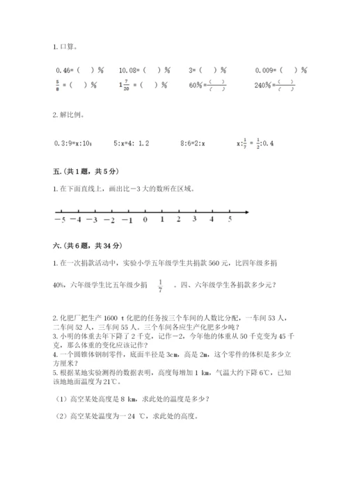 洛阳市小学数学小升初试卷标准卷.docx