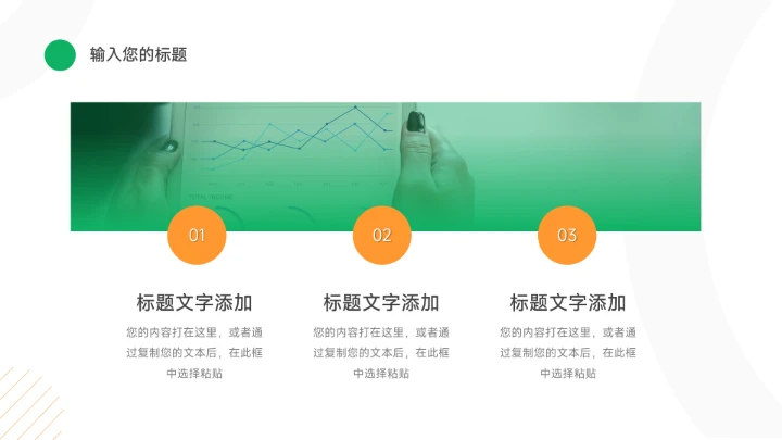 绿橙极简实用主义企业文化培训PPT模板
