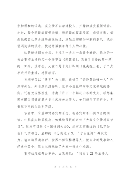 朗读者观后心得通用10篇.docx