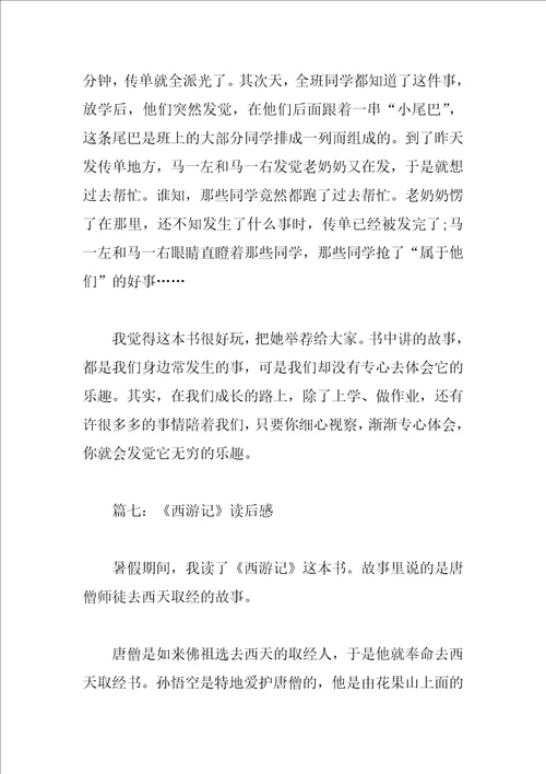 暑假读一本好书初中生暑假读后感，这样写一点都不难