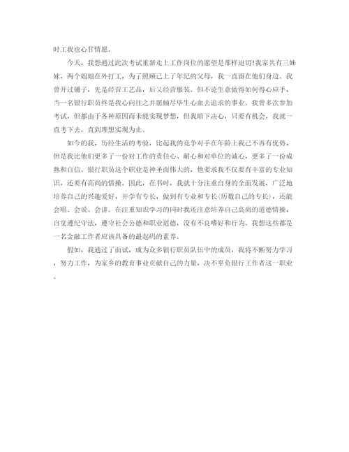 精编之关于银行应聘自我介绍范文.docx