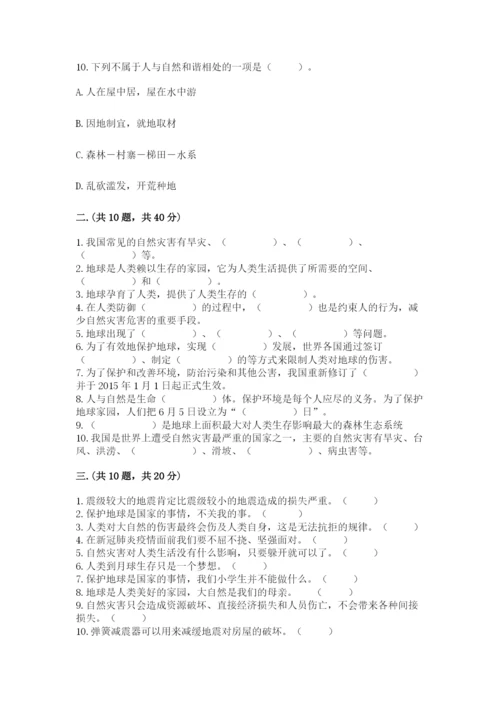 六年级下册道德与法治第二单元 爱护地球 共同责任 测试卷精品【全优】.docx