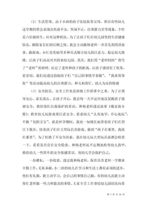 小班幼师个人工作总结.docx