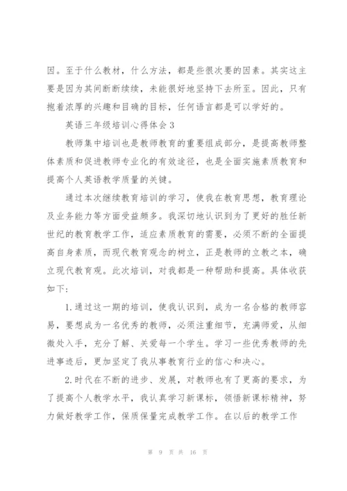 英语三年级培训个人心得体会5篇.docx