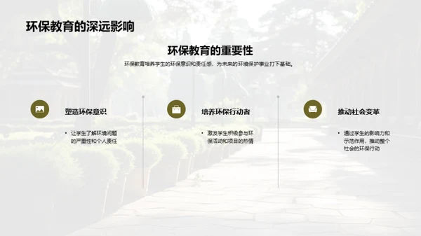 校园环保行动计划