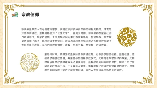 简约少数民族蒙古族主题班会PPT课件