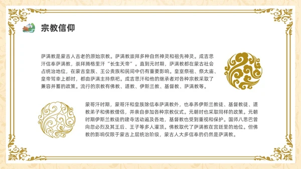简约少数民族蒙古族主题班会PPT课件