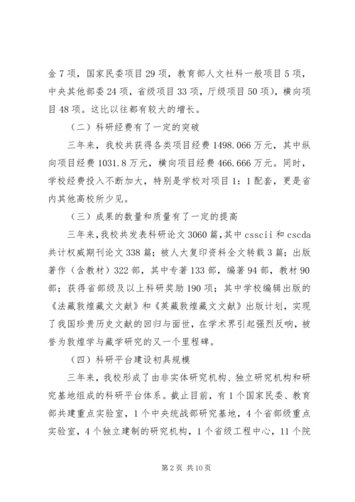 学校科研水平专题调研报告.docx