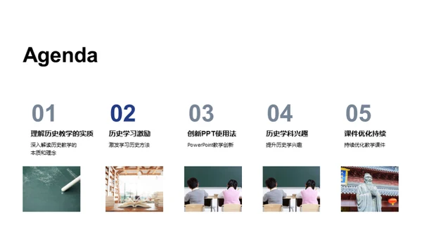 历史教学创新策略