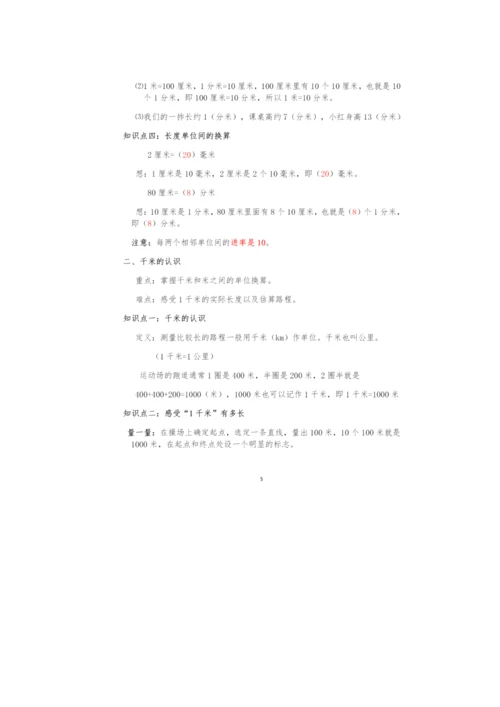 人教数学三年级上册1~9单元知识点梳理.docx