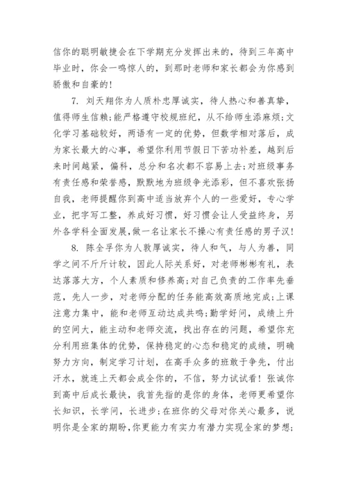 学生手册评语.docx