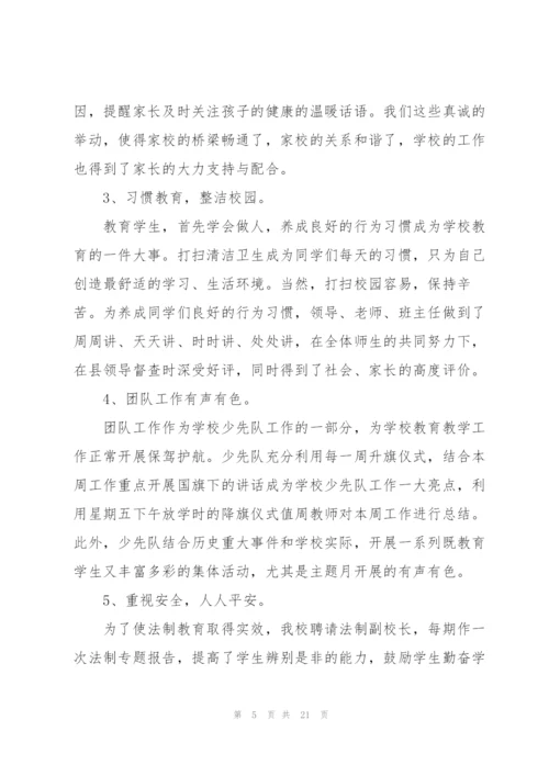 小学校长的述职报告.docx