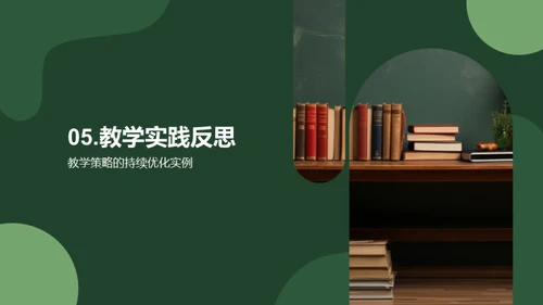 学生为本的教学转型