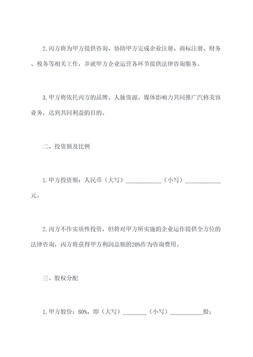 汽修美容创业合伙协议模板