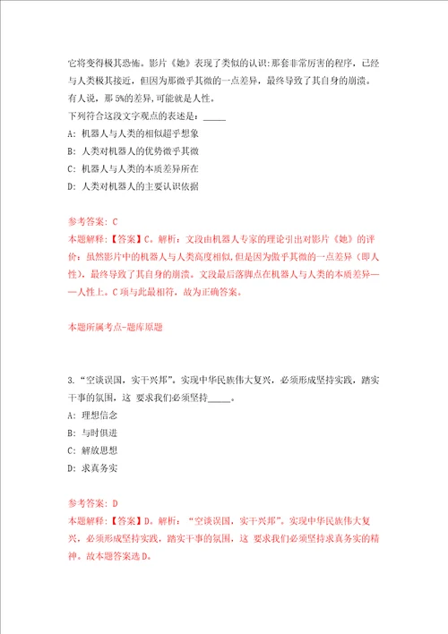 2021年江西省新时代文明实践促进中心井冈山宣传教育中心选调押题卷第6卷