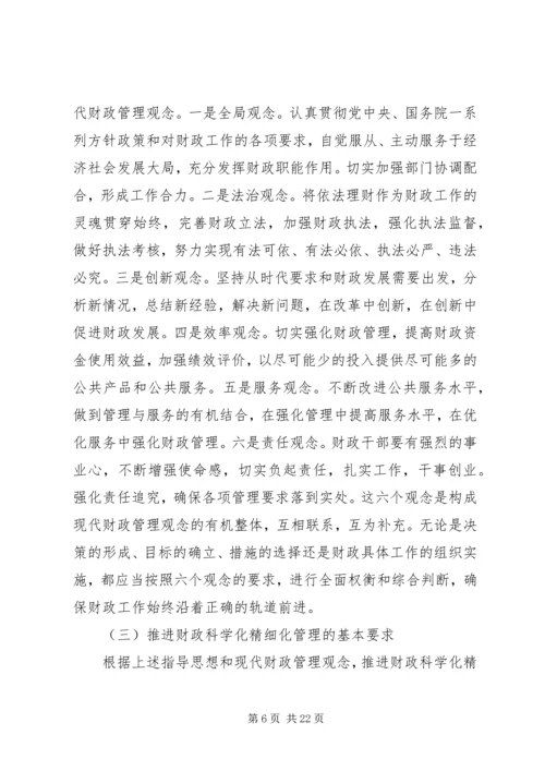 区财政系统干部学习培训会上的讲话.docx