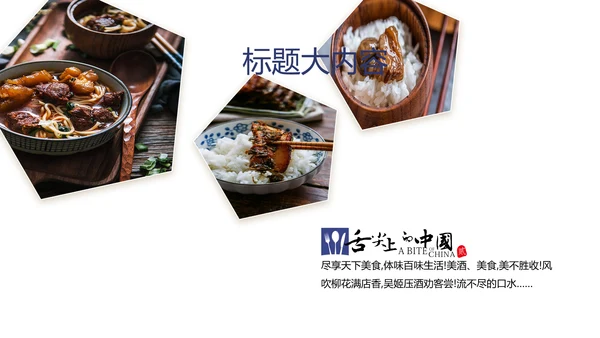 传统文化中国美食动态pptD