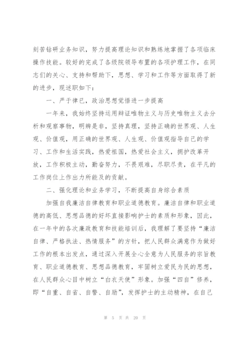 护士述职工作报告通用.docx
