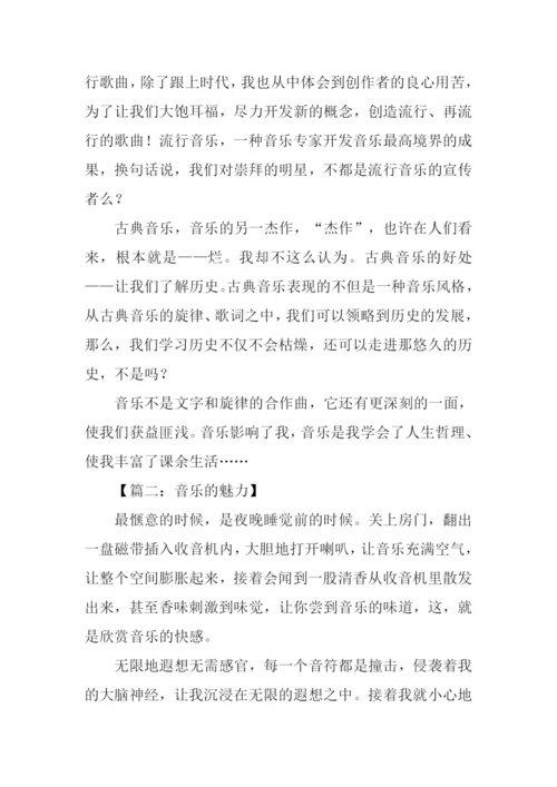关于音乐的作文800字.docx