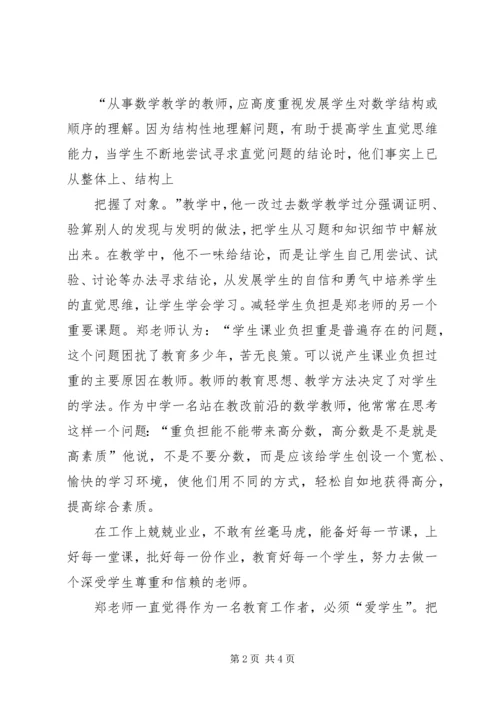 我身边优秀的共产党员 (4).docx