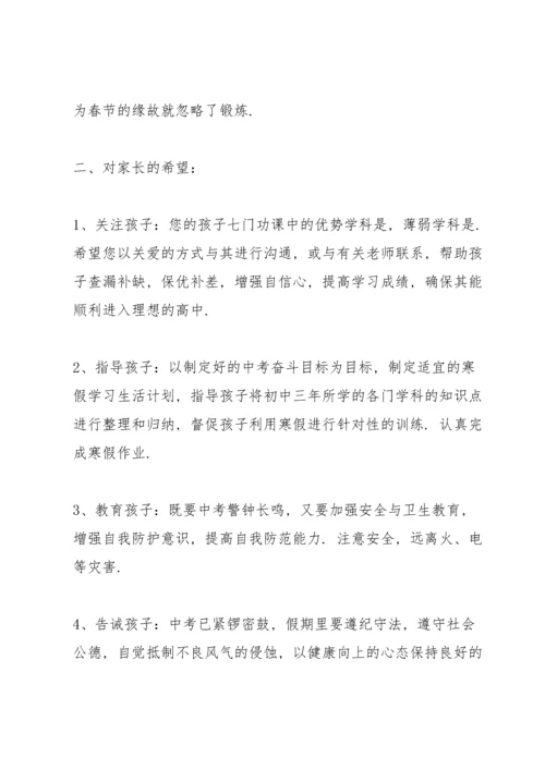 初三寒假给家长的信.docx