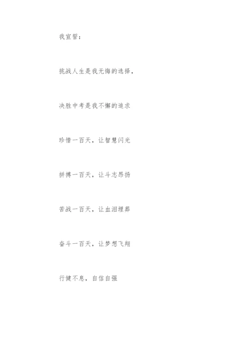 初三毕业班学生誓词.docx