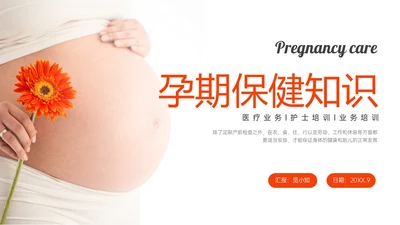 实拍孕期保健知识培训ppt孕期知识