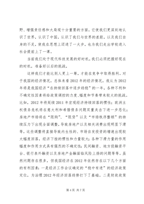 形势与政策教育学习感想 (3).docx