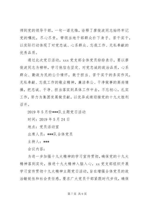 党支部主题党日活动会议记录.docx