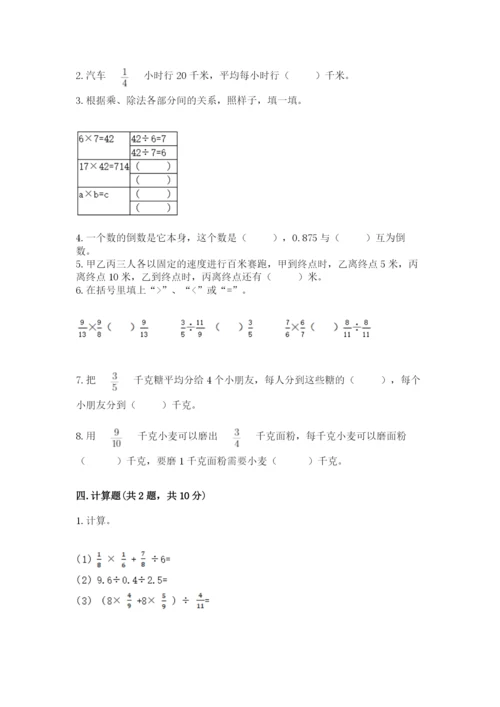 冀教版五年级下册数学第六单元 分数除法 测试卷含答案（考试直接用）.docx